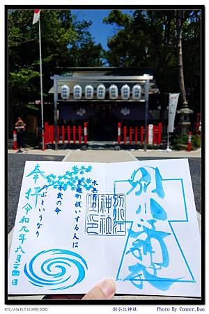 別小江神社