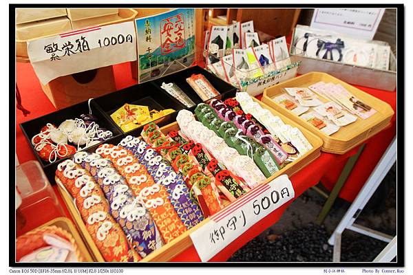 別小江神社