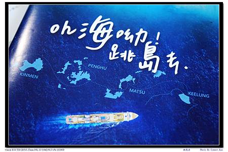 Oh海呦跳島去 Oh海呦跳島去