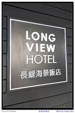 長堤海景飯店 長堤海景飯店