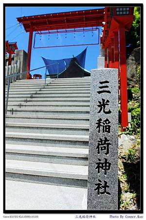 三光稻荷神社 三光稻荷神社