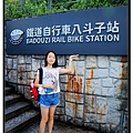 深澳鐵道自行車