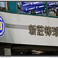 中信兄弟 VS 富邦悍將