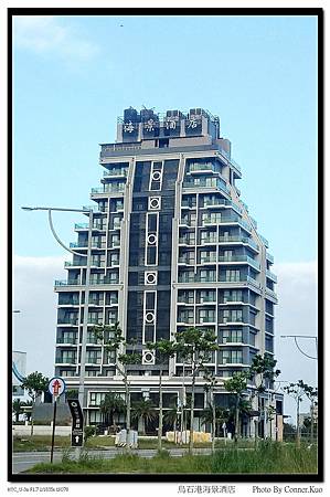 烏石港海景酒店 烏石港海景酒店