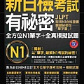 日文N1考試書.jpg