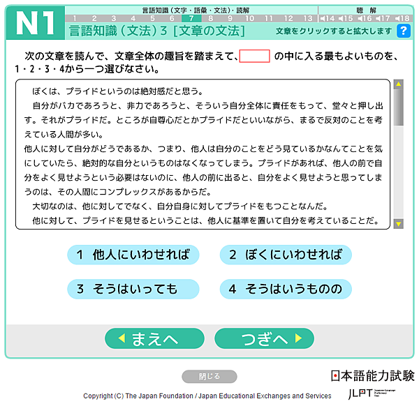 日本語能力試驗n1的試題樣例 Connie 痞客邦 日本語能力試驗n1的試題樣例 Connie 痞客邦