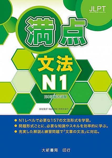 日文書籍推薦 滿點文法n1 新完全マスター文法日本語能力試験n1 Connie 痞客邦 日文書籍推薦 滿點文法n1 新完全マスター文法日本語能力試験n1 Connie 痞客邦