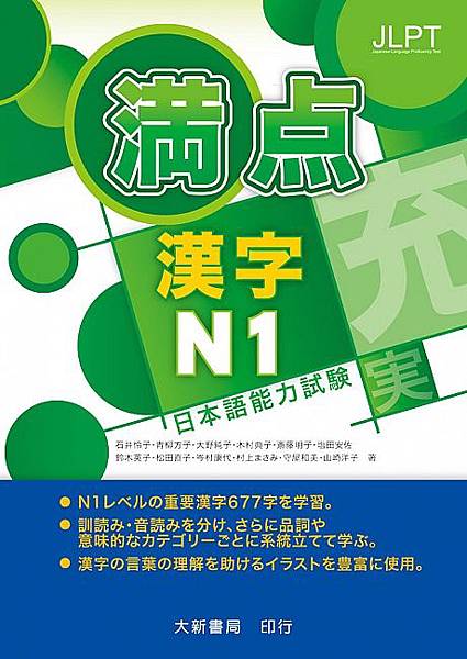 日文N1漢字.jpg