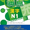 日文N1漢字.jpg