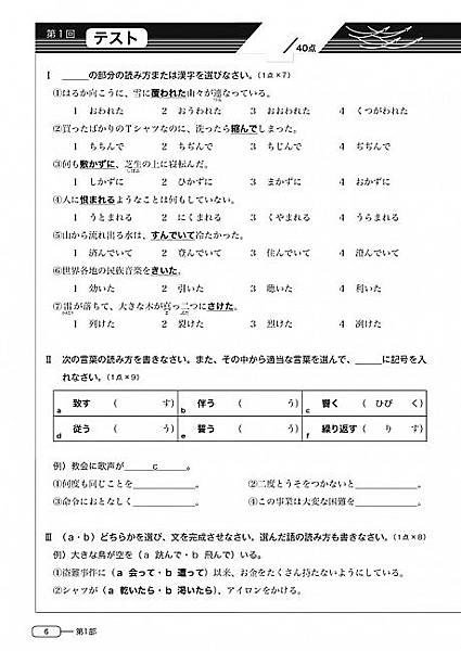 日文N1漢字7.jpg