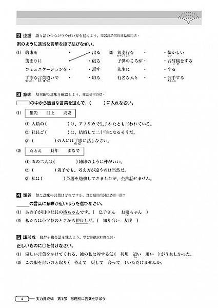 日文N2語彙5.jpg