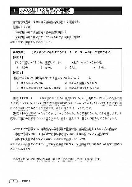 日文N2文法4.jpg