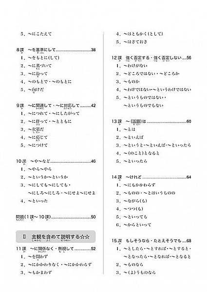日文N2文法2.jpg