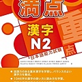 日文N2漢字.jpg