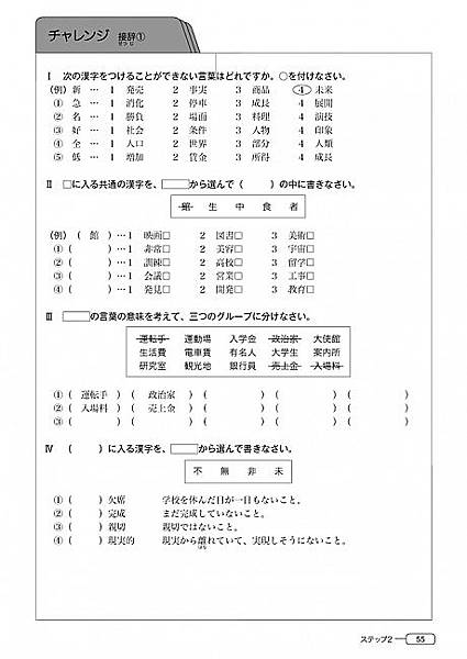 日文N2漢字9.jpg