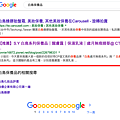 google搜尋第一頁_白鳥保養品.png