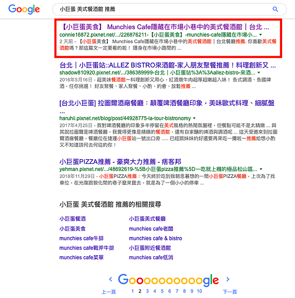 google搜尋第二頁_小巨蛋 餐酒館 推薦.png