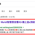 google搜尋第一頁_mundi音響 試聽.png