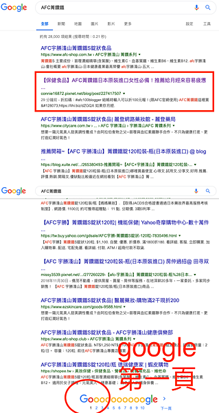 google搜尋第一頁_AFC菁鑽鐵.png