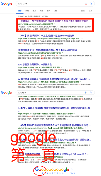 google搜尋第一頁_AFC Q10.png