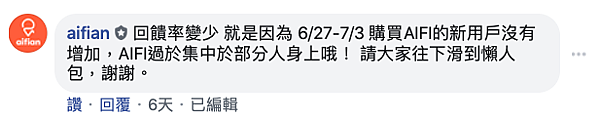 AIFI-aifian-諦諾-投資-AI-人工智慧-算力-收益-回饋-拍發票-借貸-借款-Bacon-Shot-紅利萬-樂透