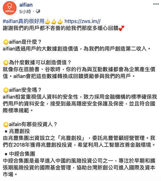 AIFI-aifian-諦諾-投資-AI-人工智慧-算力-收益-回饋-拍發票-借貸-借款-Bacon-Shot-紅利萬-樂透