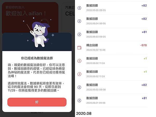 aifian哈根達絲魔法學院數據回饋加成