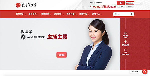 戰國策主機評價:虛擬主機推薦:台灣虛擬主機:虛擬主機:SSL