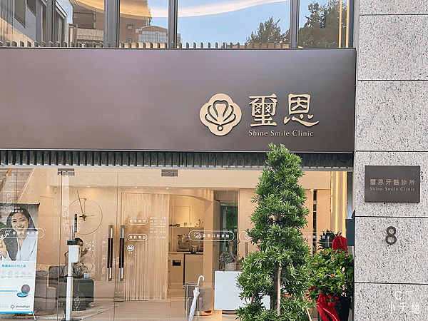 冷光美白/美白牙齒/台北古亭/璽恩牙醫診所