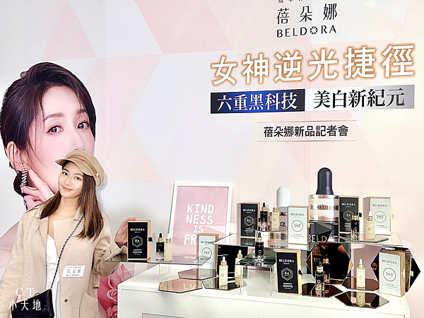 蓓朵娜/效率保養專家/新品發佈/衛星美白精華/六重奏精華/六重玻尿酸
