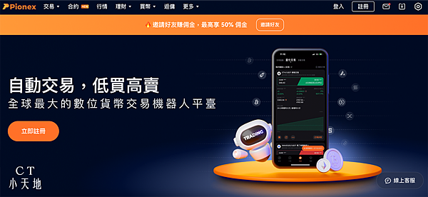 Pionex首頁