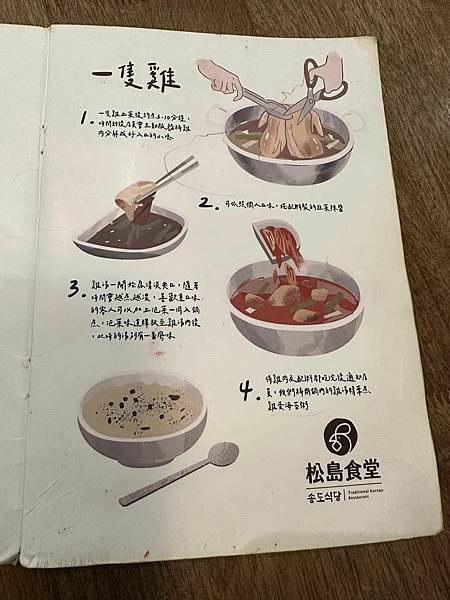 【竹北】松島食堂 韓國傳統一隻雞料理 湯頭好喝暖胃且雞肉完全