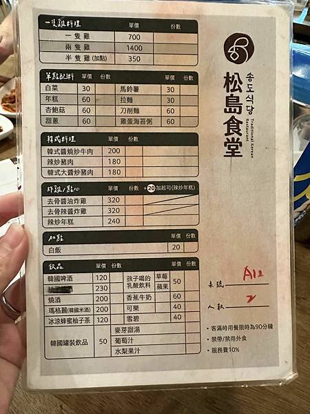 【竹北】松島食堂 韓國傳統一隻雞料理 湯頭好喝暖胃且雞肉完全