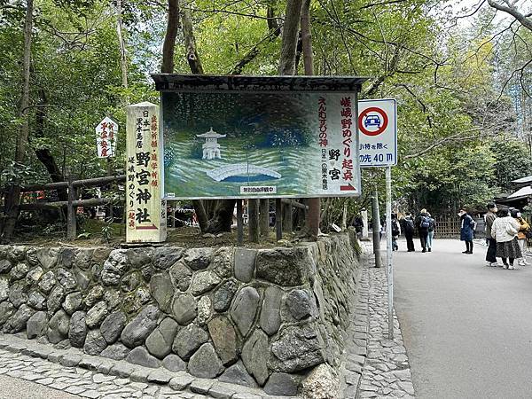 【京都】嵐山野宮神社 靜謐竹林中之賞楓名所 祈求締結良緣、學