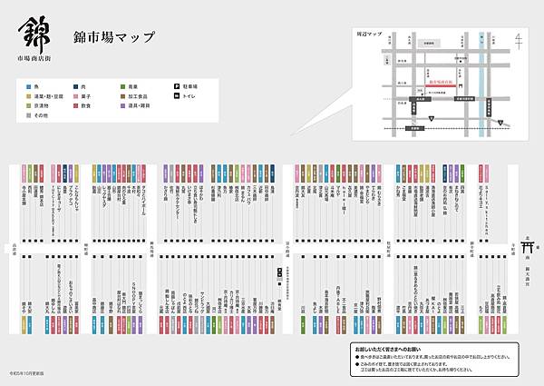 【京都】錦市場美食及伴手禮推薦，參拜學問之神錦天滿宮