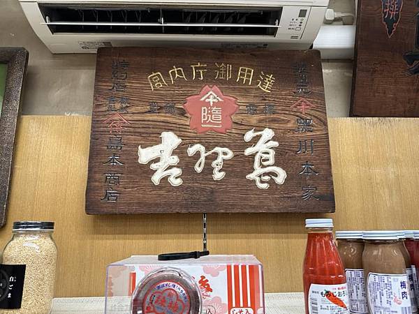 【京都】錦市場美食及伴手禮推薦，參拜學問之神錦天滿宮