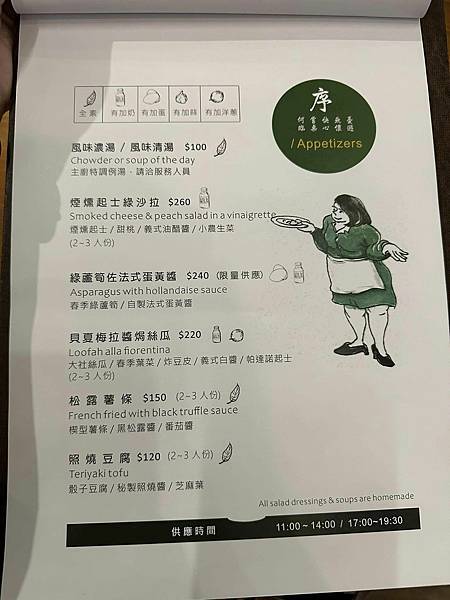 【高雄】食不二蔬食 位於左營海光俱樂部內有寵物友善的創意蔬食