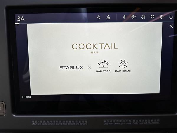 【星宇】星宇航空 STARLUX Airlines商務艙曼谷