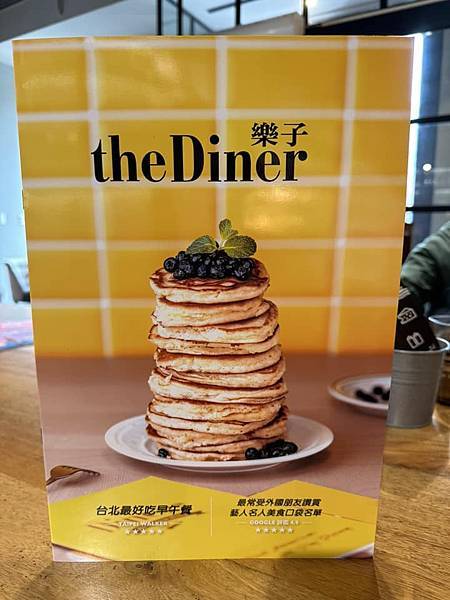 【新竹】the Diner 樂子新竹店 大份量美式早午餐 寵