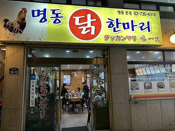 【首爾】明洞美食推薦-神仙雪濃湯、王妃家韓國烤肉、明洞一隻雞