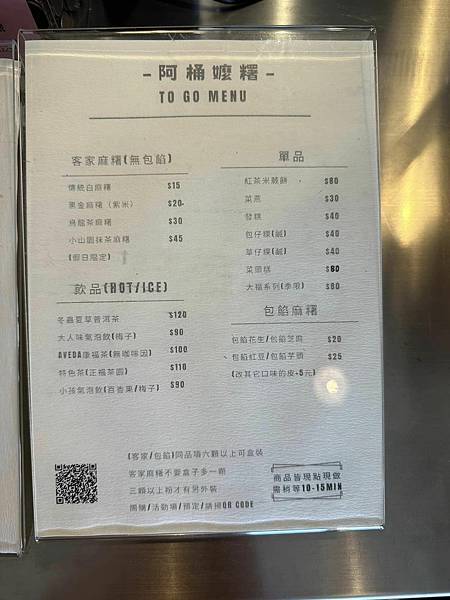 【宜蘭】阿桶嬤糬概念店 懷舊純米手工𫃎糬 復古風情好吃又好拍