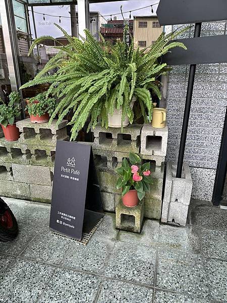 【桃園】Petit Pafé 法式甜點 隱藏在私宅中的精品法