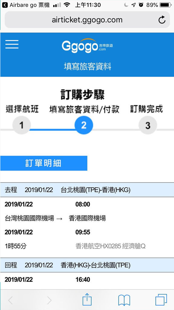 airbare-go機票-機票比價10.jpg