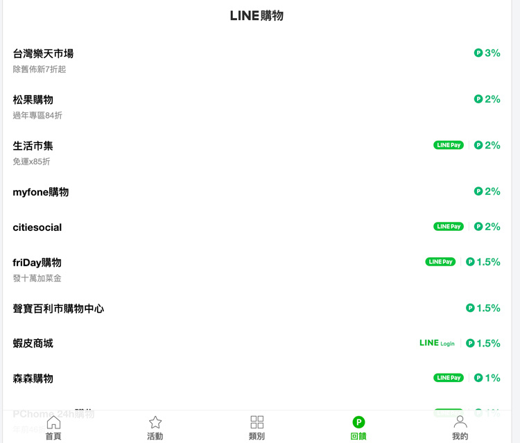 Line購物03.jpg