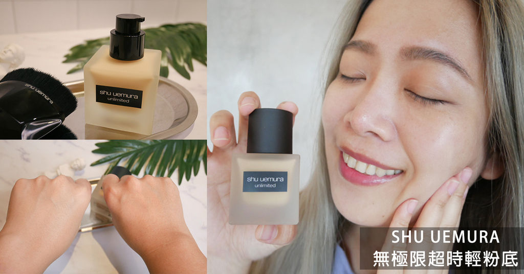 SHU-UEMURA植村秀無極限超時輕粉底17.jpg SHU-UEMURA植村秀無極限超時輕粉底17.jpg