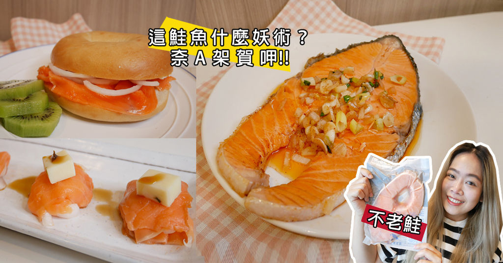 不老鲑-嫩煎鲑鱼的方法34.jpg