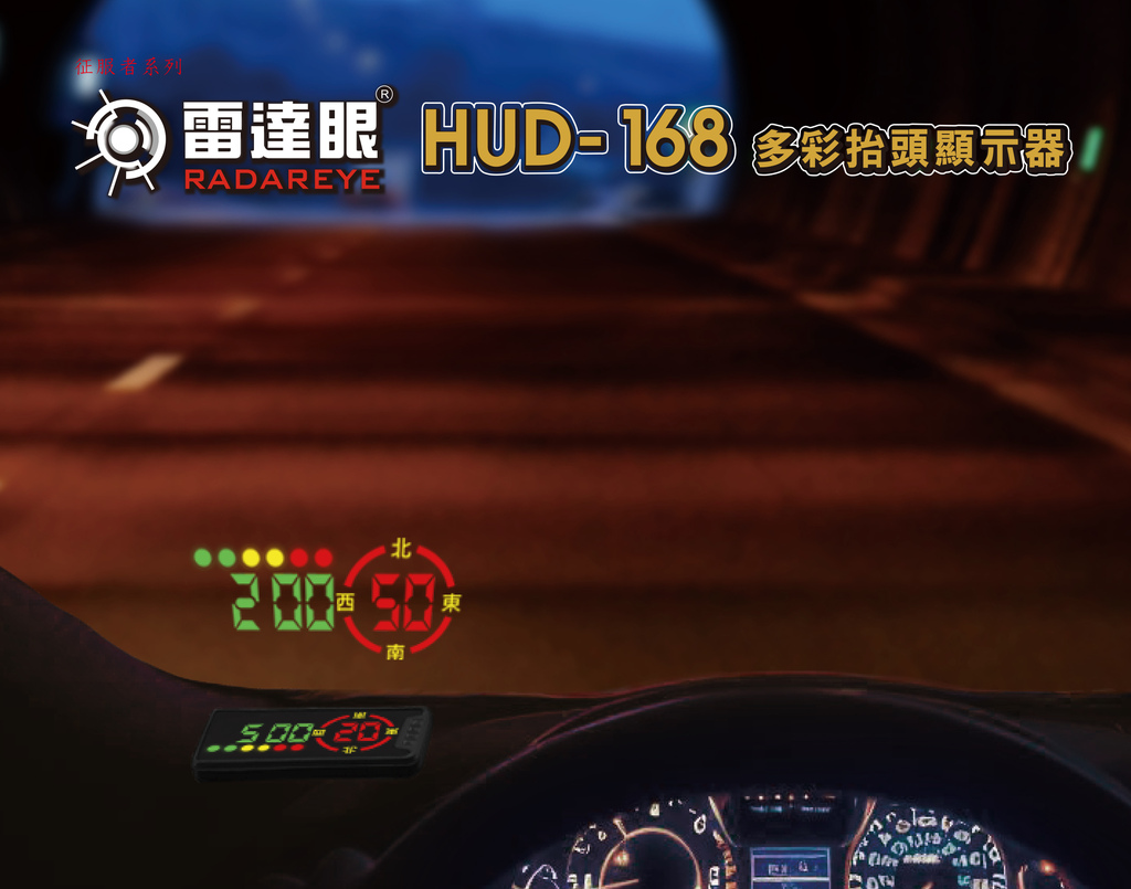 HUD168 多彩抬頭顯示器.jpg