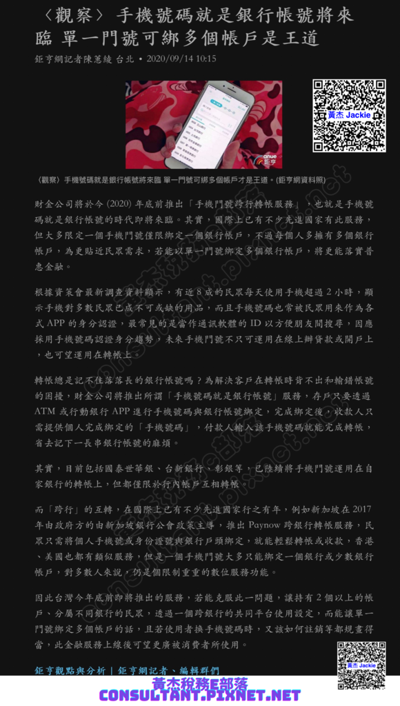 手機門號即銀行帳號 黃杰稅務e部落consultant Pixnet Net 黃杰稅務e部落 痞客邦 手機門號即銀行帳號 黃杰稅務e部落consultant Pixnet Net 黃杰稅務e部落 痞客邦