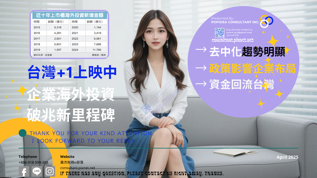 黃杰稅務e部落 consultant.pixnet.net_台灣加一_投資破兆.png