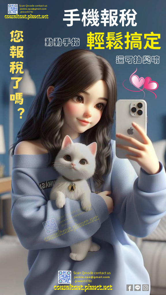 小確幸：手機報稅+抽獎 | 2025 報稅延長